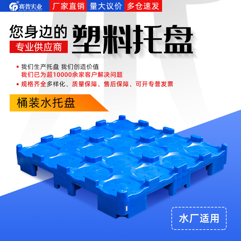 水厂通用桶装水托盘隔板塑料16桶矿泉水桶装水塑料托盘批发