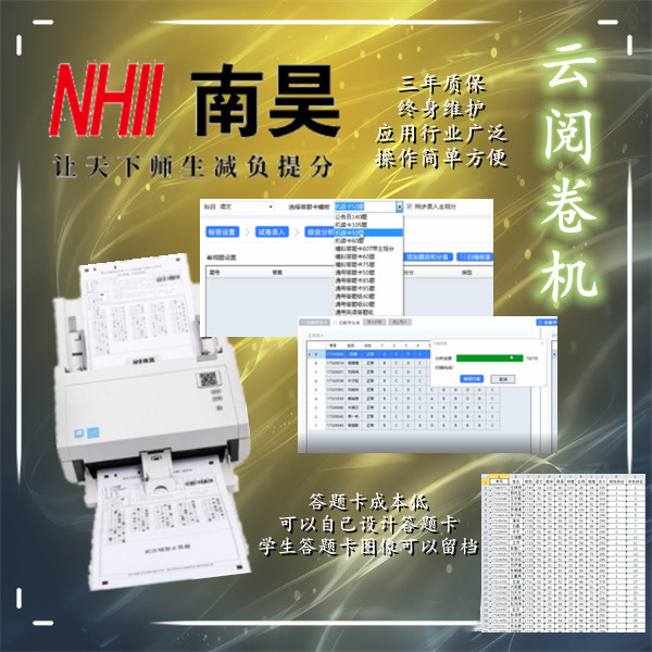 南昊云阅卷机 主观题自动阅卷系统 有痕阅卷系统