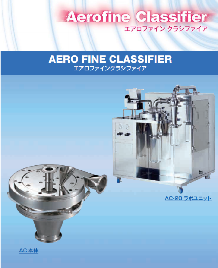 日本日清工程-施回气流式分级机-AC系列