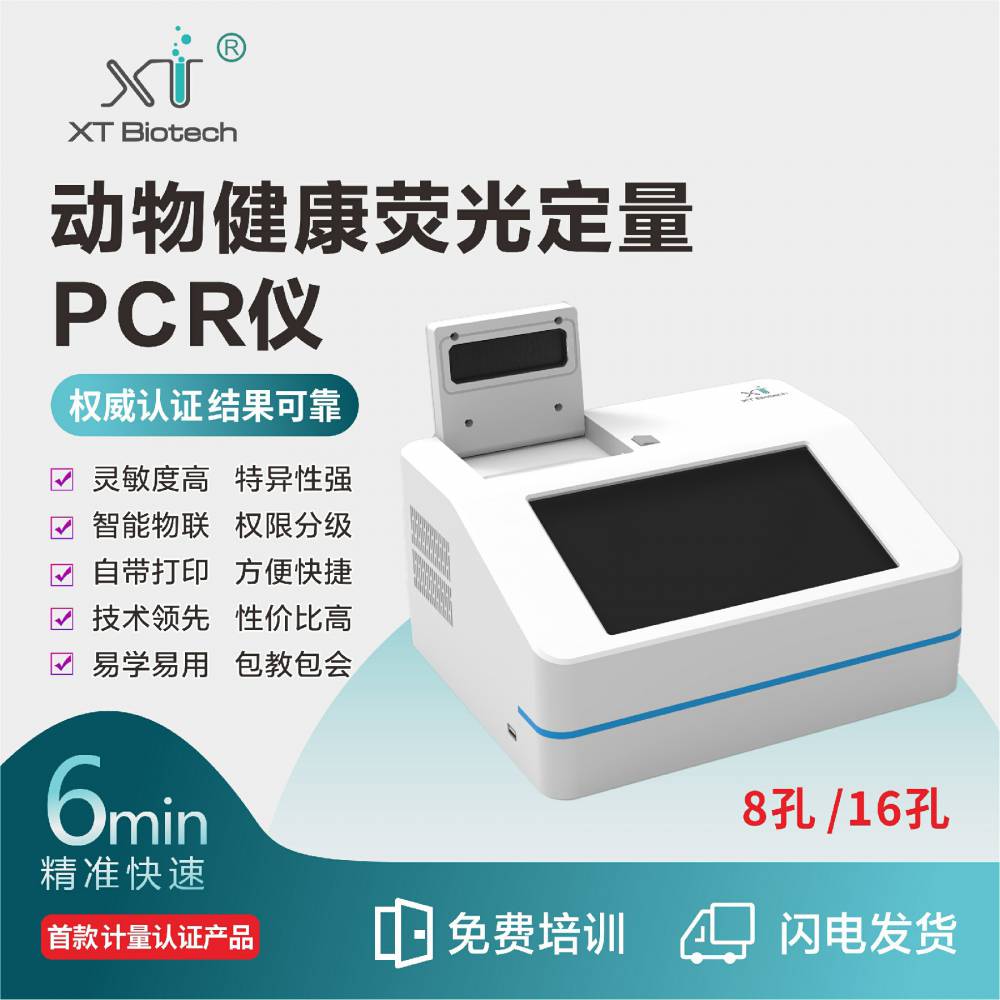 非洲猪瘟检测仪荧光快速定量PCR仪操作简便雄图生物