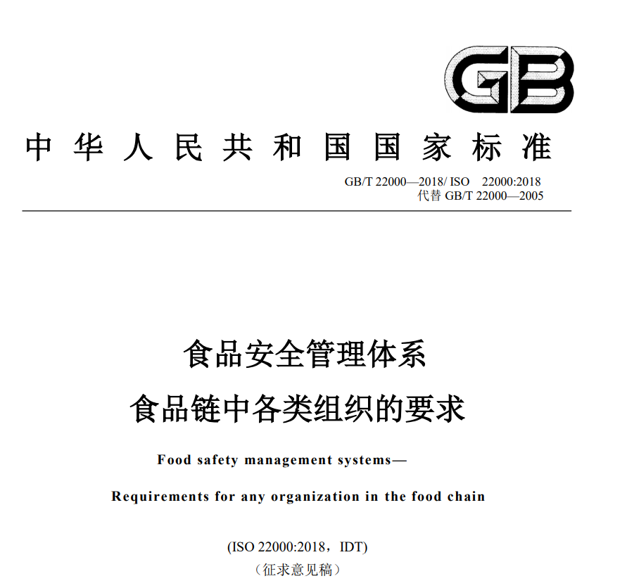 珠海从事ISO22000认证代理服务,ISO22000食品安全管理体系认证申请