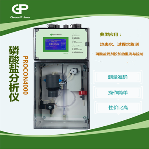 测磷酸盐-戈普磷酸盐分析仪PROCON4000