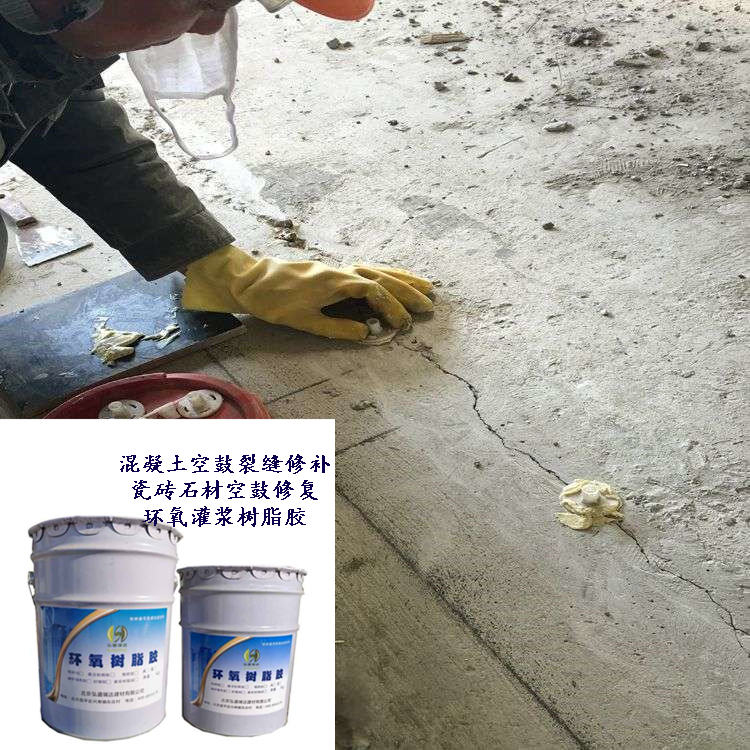 甘肃庆阳混凝土空鼓裂缝修补胶