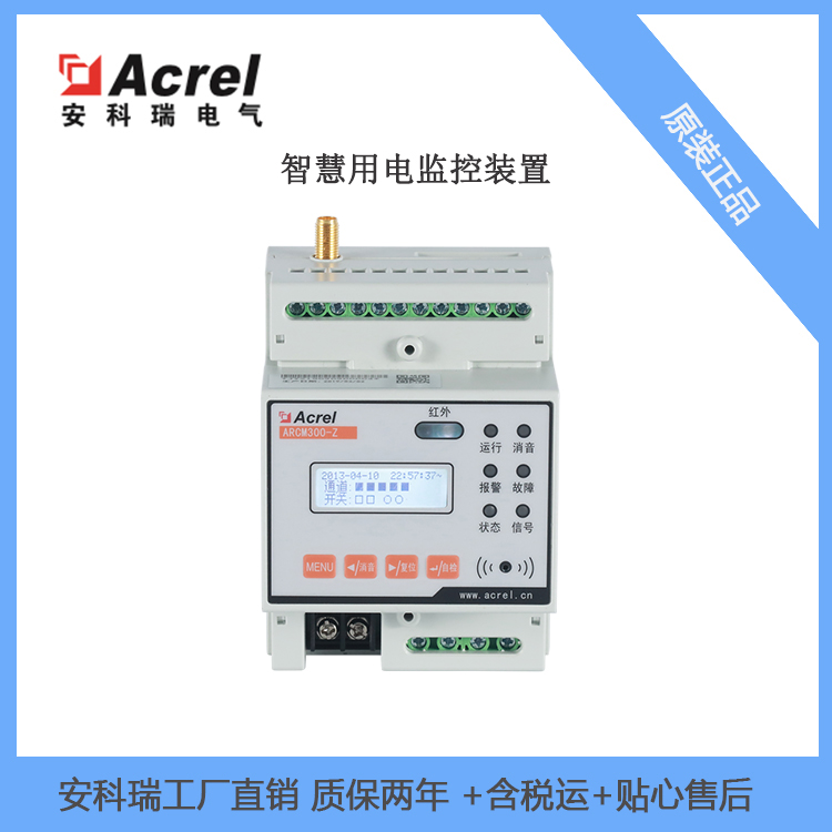 安科瑞用电安全预警设备ARCM300-Z-4G(100A) GPRS无线通讯方式电流100A