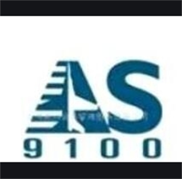 海口AS9100认证公司办理周期