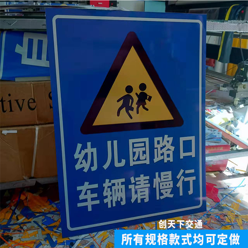儋州儿童幼儿园交通安全标识牌定制 广州创天下交通工程