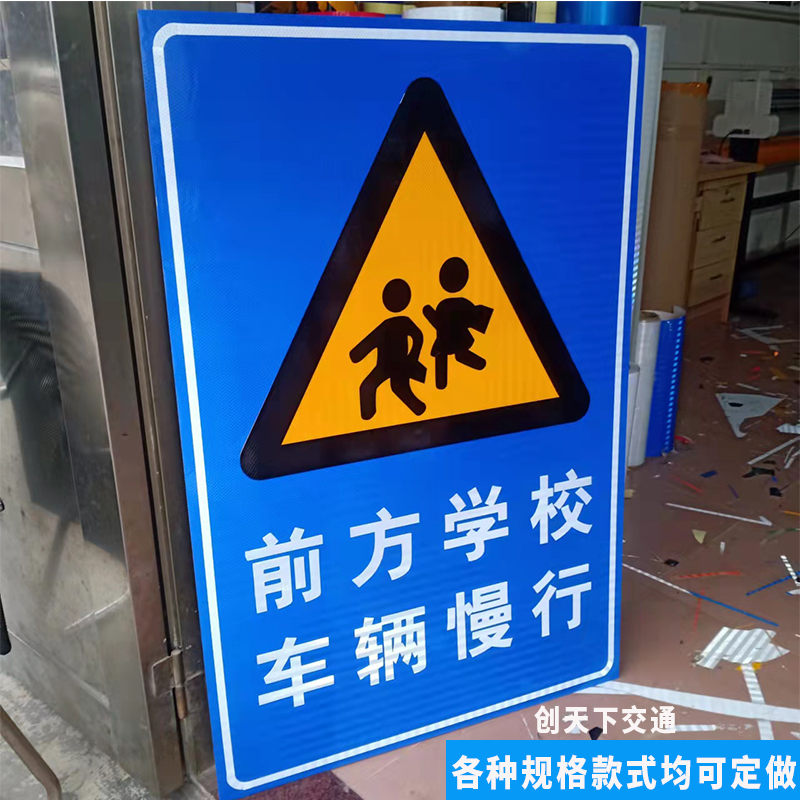 南昌儿童幼儿园交通安全标识牌厂家 广州创天下交通工程