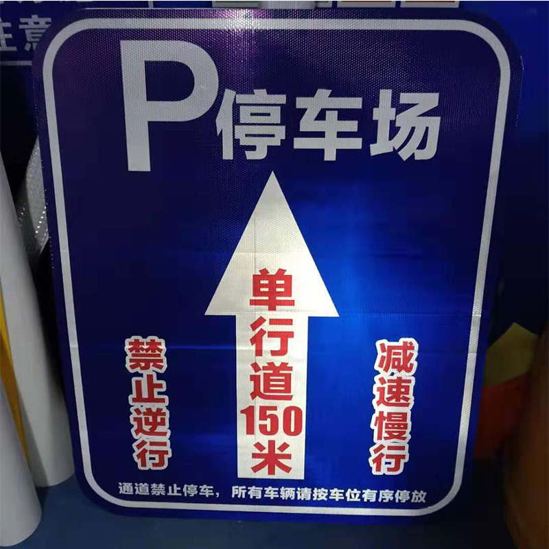 鹰潭车库标牌定做 地下停车场指示牌 铝板/PVC材质