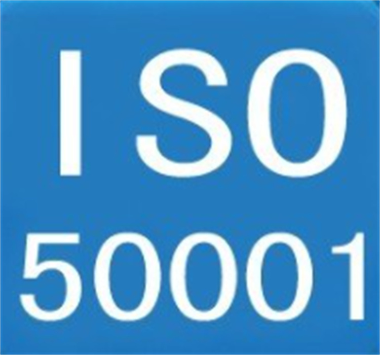 ISO50001体系认证过程