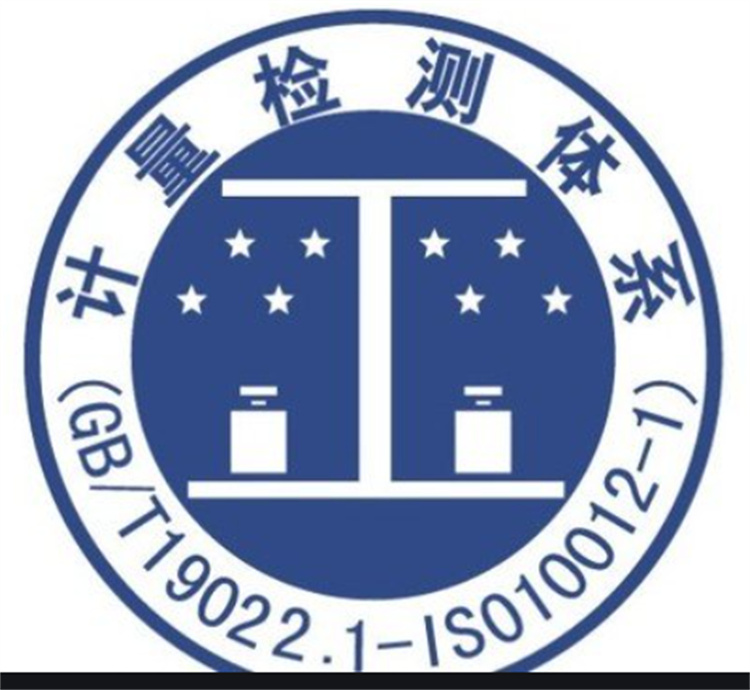 萍乡ISO10012测量体系认证条件