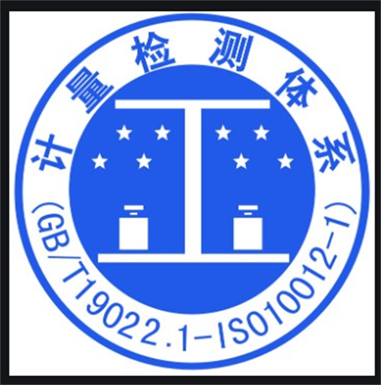 萍乡ISO10012测量体系认证条件