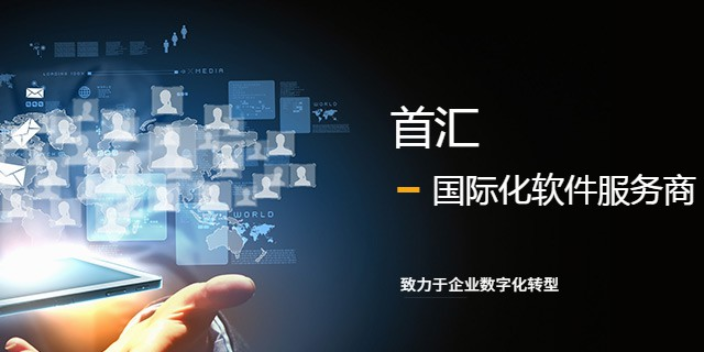 黑龙江电商低代码平台怎么样 欢迎咨询 首汇信息供应