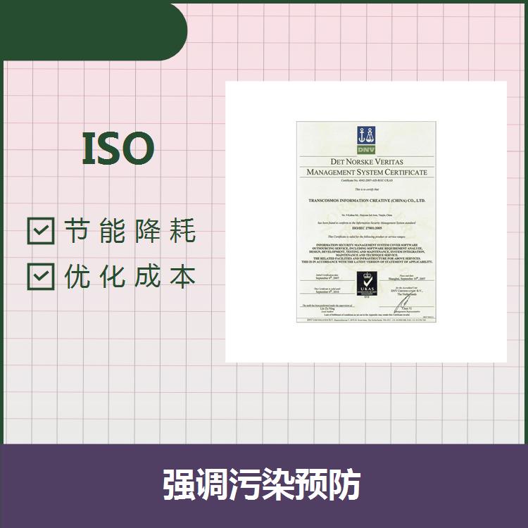 南通ISO14001 广泛适用性好 降低经营成本