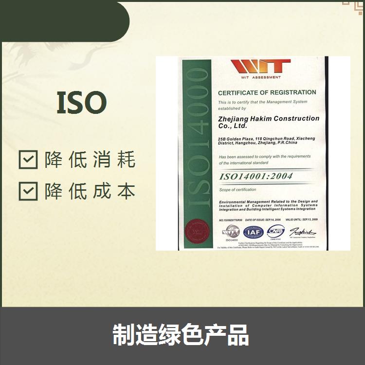 宿遷ISO14001 降低成本的需要 強調污染預防