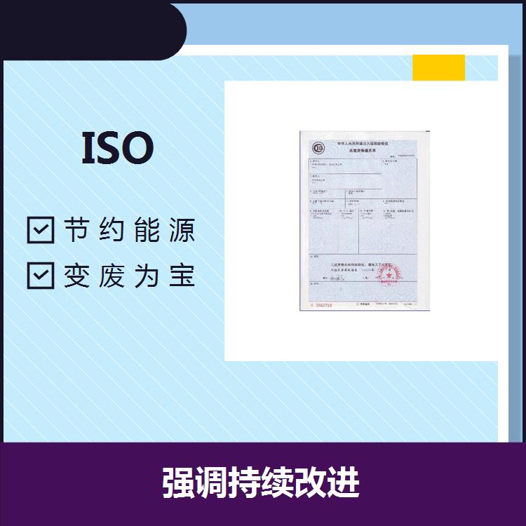 ISO14001环境管理体系认证条件咨询