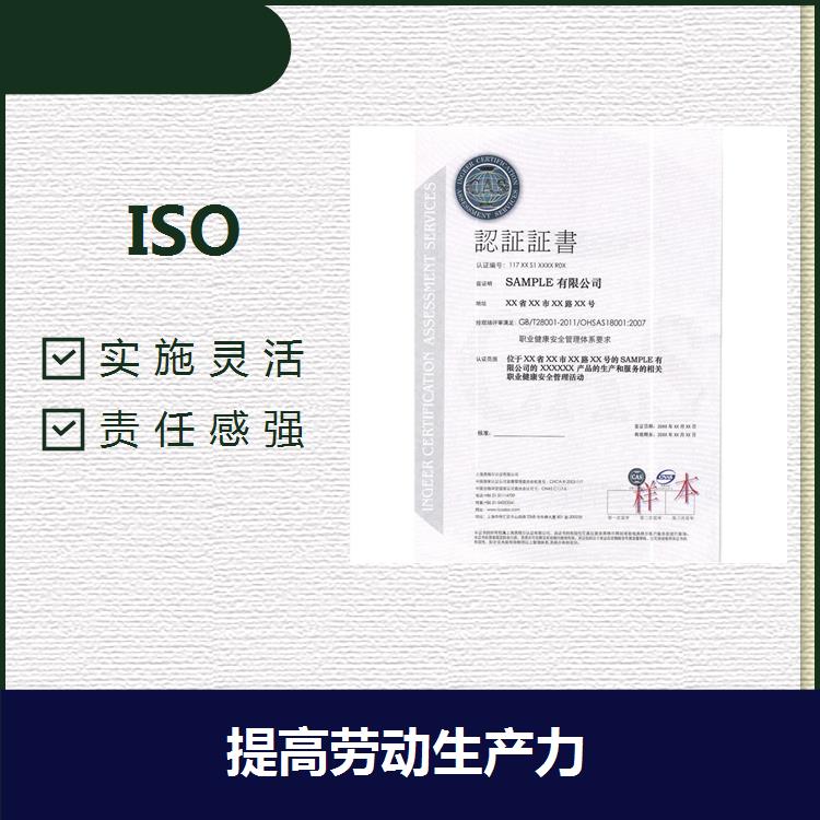 ISO 改进人力资源质量 进行内部管理改善 维护员工的合法权益