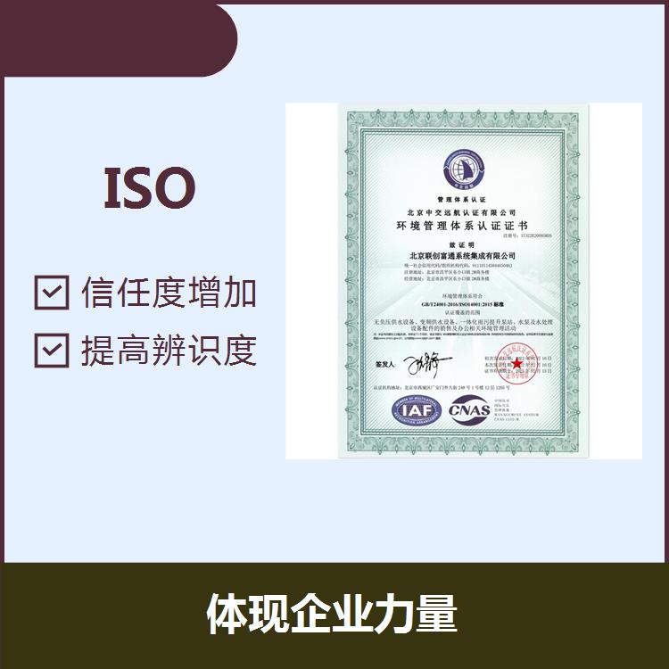 镇江ISO9001代理 展现企业文化 有利于市场开拓