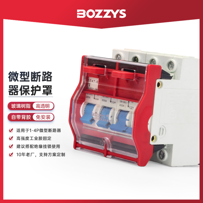 BOZZYS断路器安全锁电气开关上锁挂牌能量隔离绝缘安全锁具D303P