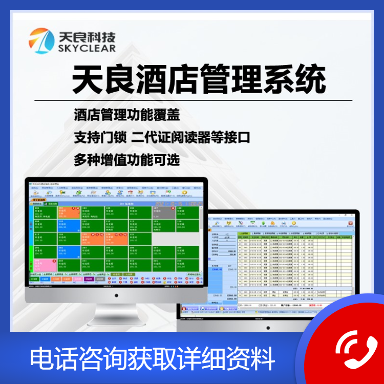 客房管理系统 前台收银管理软件 北京盛世天良