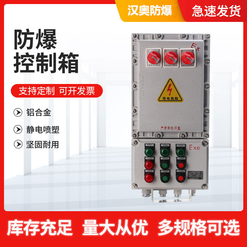 厂用不锈钢铝合金防腐照明动力柜防爆配电箱接线箱空箱磁力断路器