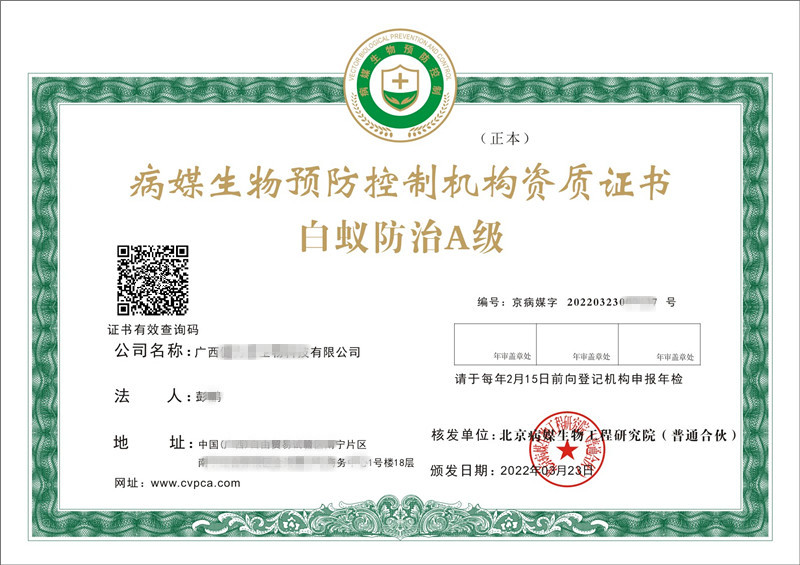 忻州白蚁防治资质机构 办理流程 办理流程