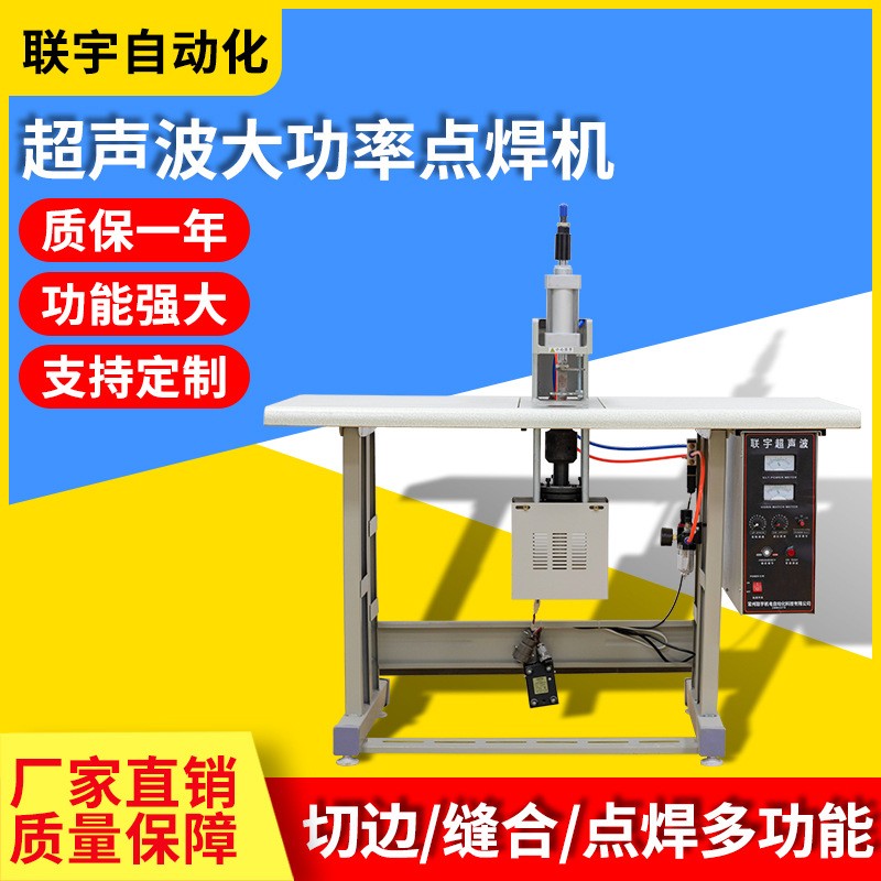 无纺布防护服腰带超声波焊接机