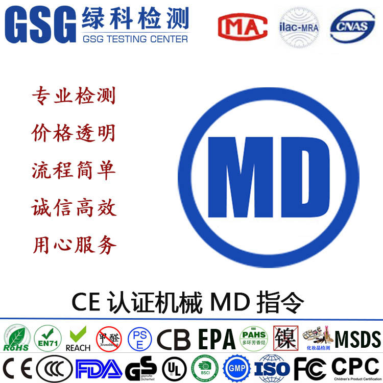 机械CE认证 MD机械认证 CE-MD认证 机械MD指令流程