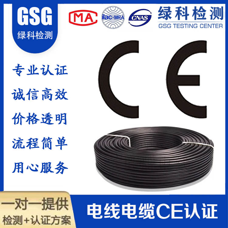 EN ISO1716电缆总燃烧热PCS测试 电线电缆CE认证 高效办理