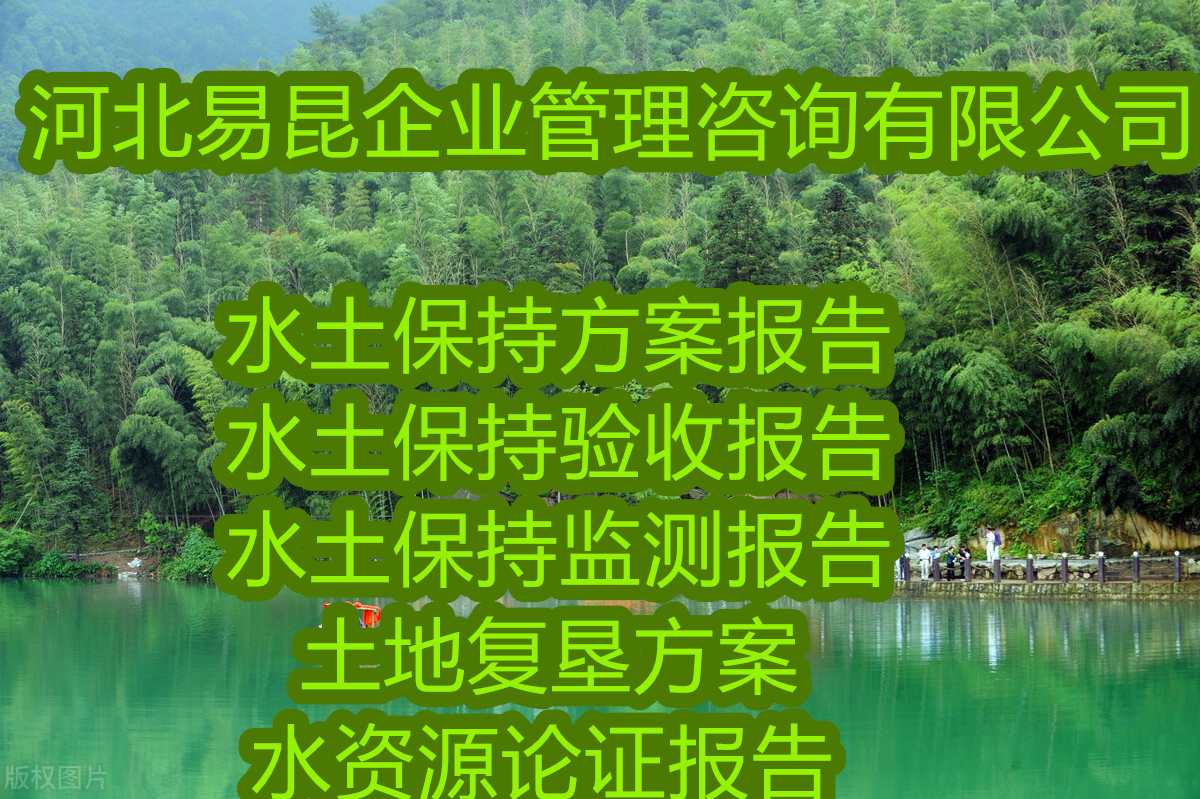 可行性 邢台威县水资源论证报告编写较好的公司