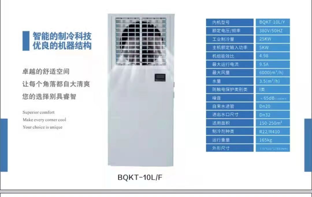 东山县挂壁式水冷空调供应商