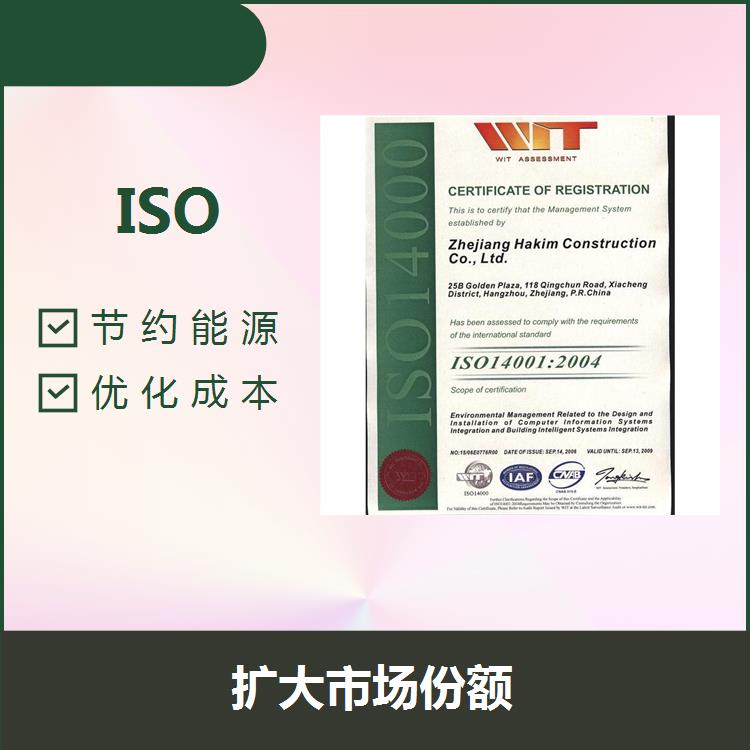 丽水ISO14001 强调持续改进 增强企业竞争力