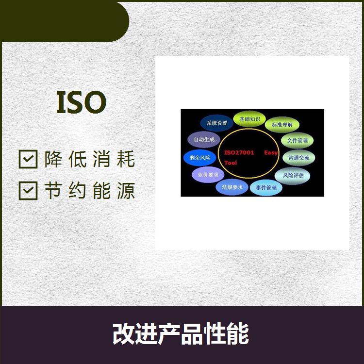淮安ISO14001 制造綠色產品 擴大市場份額