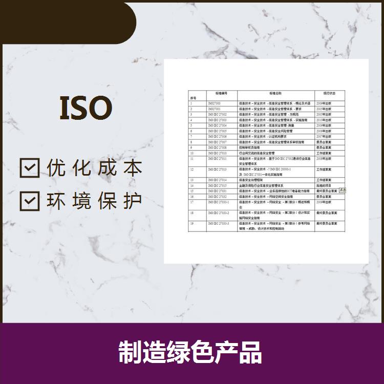 连云港ISO14000 减少环保支出 树立企业形象