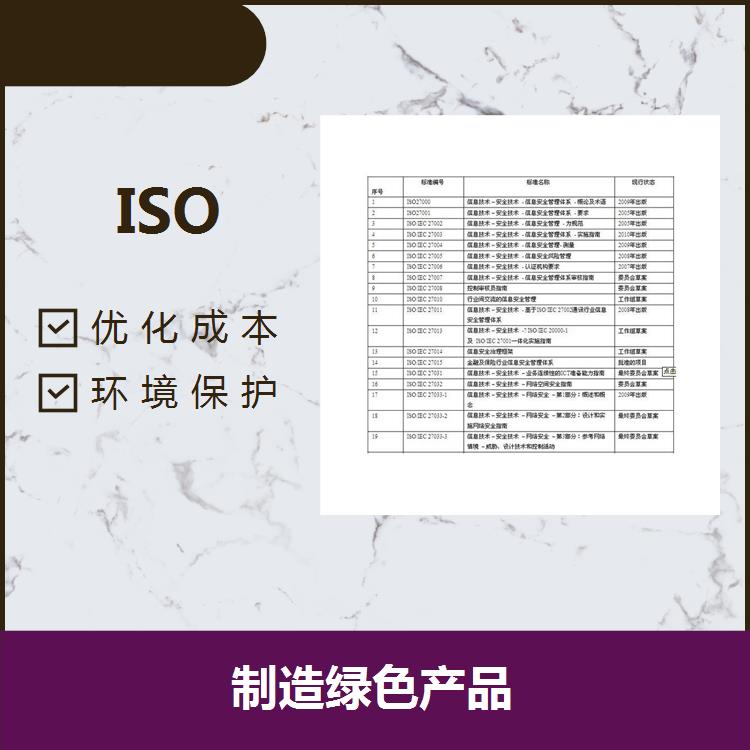 連云港ISO14000 減少環(huán)保支出 樹(shù)立企業(yè)形象