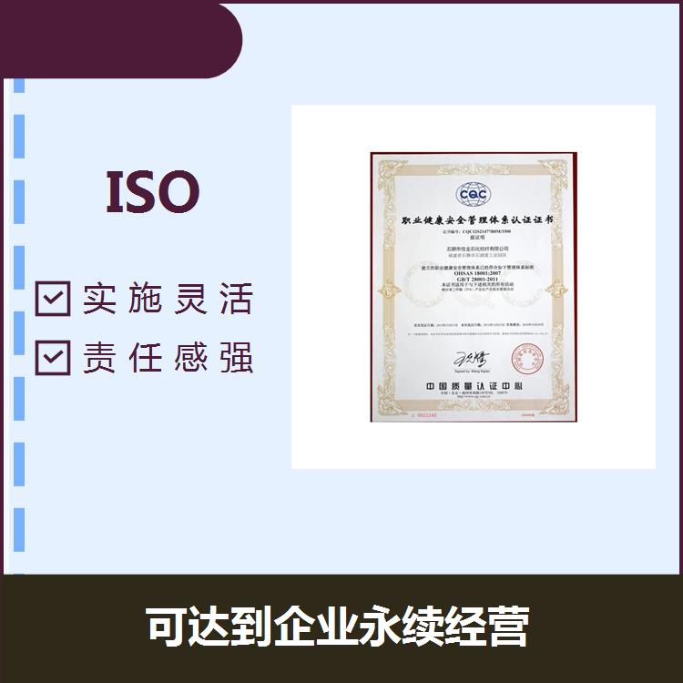 浙江ISO45000职业健康 实施灵活 有助于消除贸易壁垒