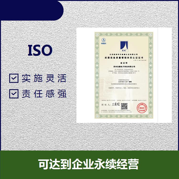 连云港ISO45000 确保经营成果 减少误工和员工离职率