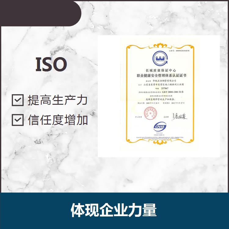 连云港ISO9001代理 提升信誉 提高管理水平