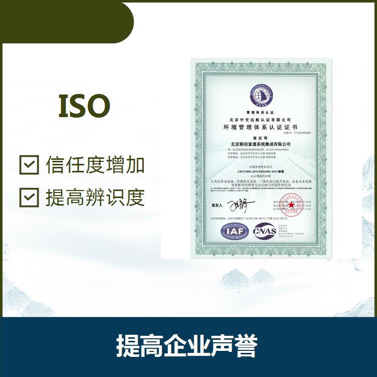 連云港ISO9001咨詢 提升信譽 樹立好的形象