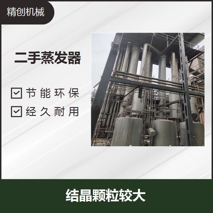 转让三效四吨蒸发器 304材质 二手30吨钛材蒸发器 二手mvr蒸发器价格