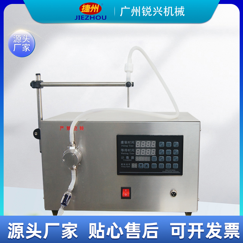 廣州銳興半自動單頭磁力泵液體酒精護膚品鮮奶飲料醬類灌裝機