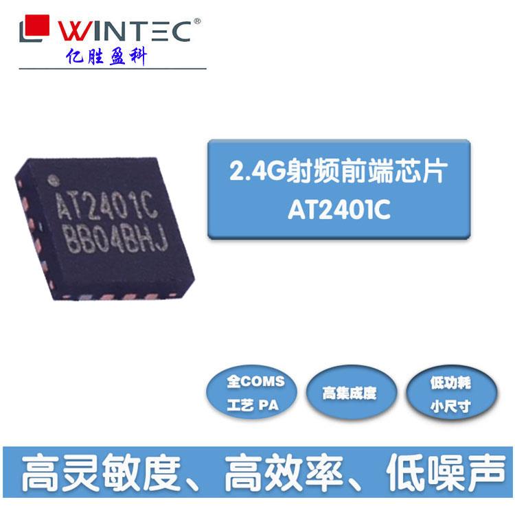 AT2401C射频芯片 2.4GHz前端集成低噪声功率放大器