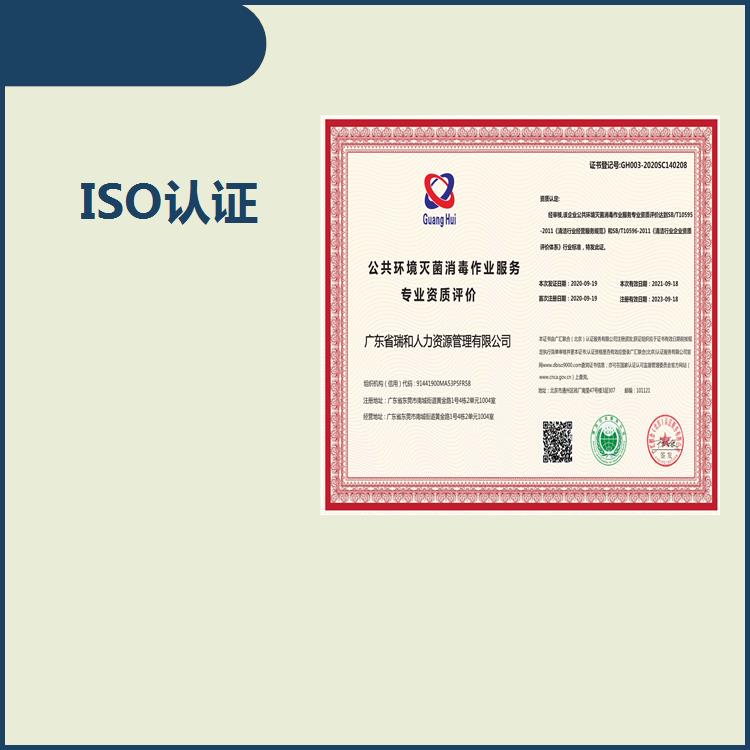 常州ISO认证办理材料