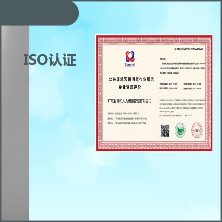 常州ISO认证办理材料