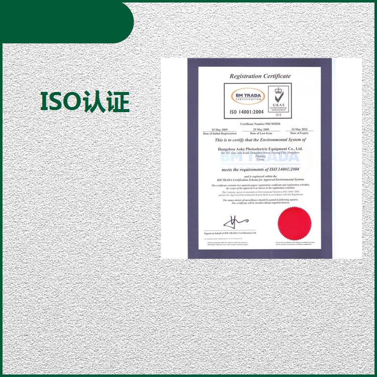 ISO认证公司办理手续