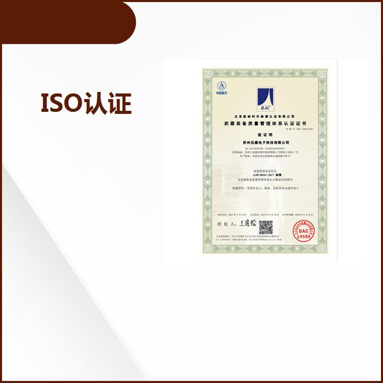 常州ISO认证办理条件
