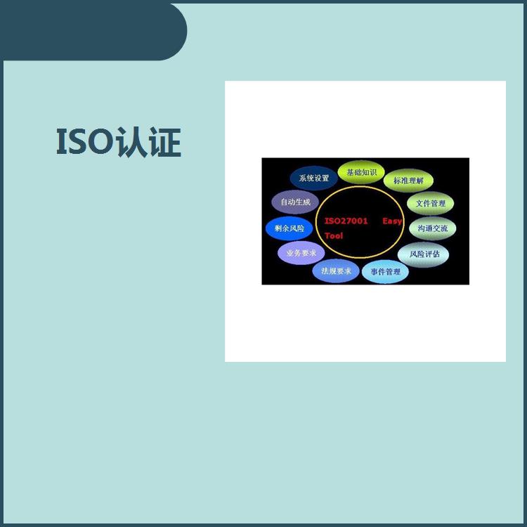 ISO认证公司咨询