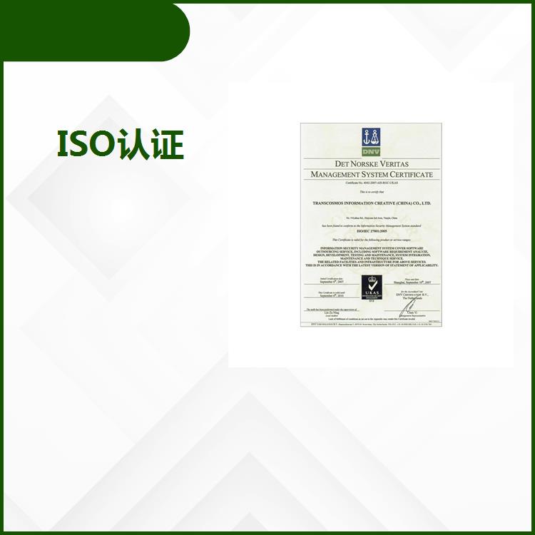 三亚ISO认证流程攻略