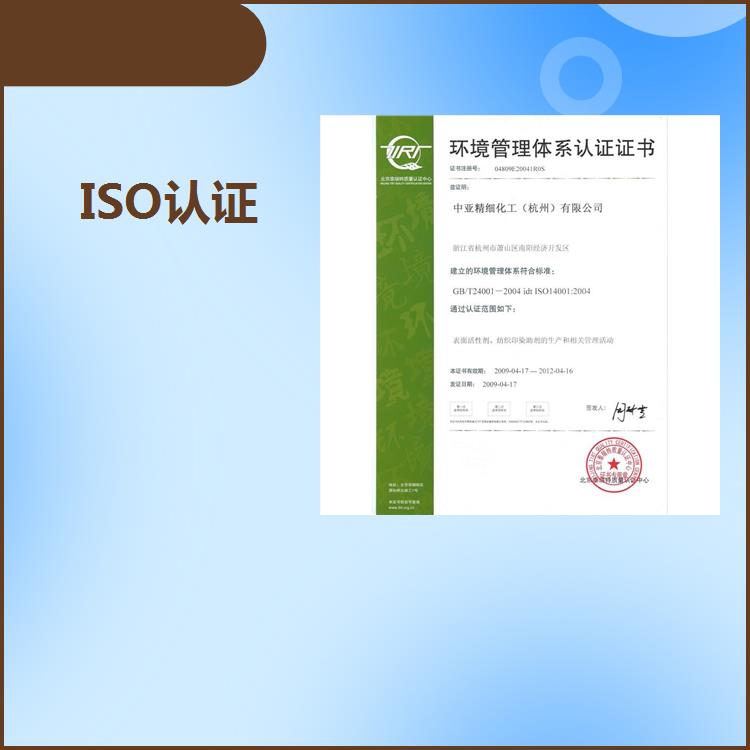 常州ISO认证申报流程
