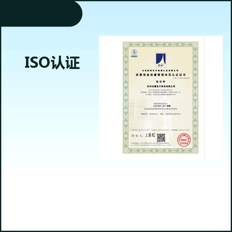 常州ISO认证申请材料