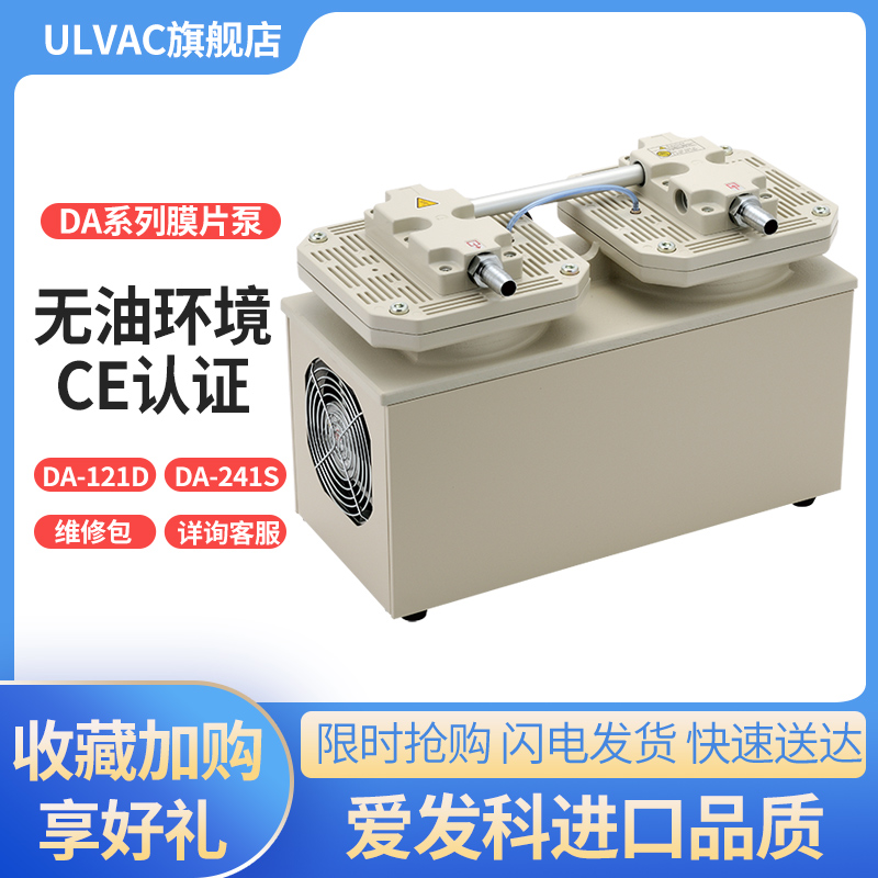 ULVAC日本爱发科真空泵DA-121D/241S工业用抽气配件电动配件维修